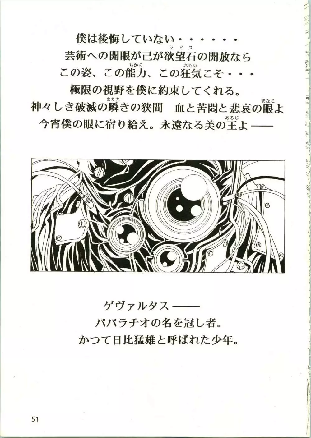 桜飴 II 51ページ
