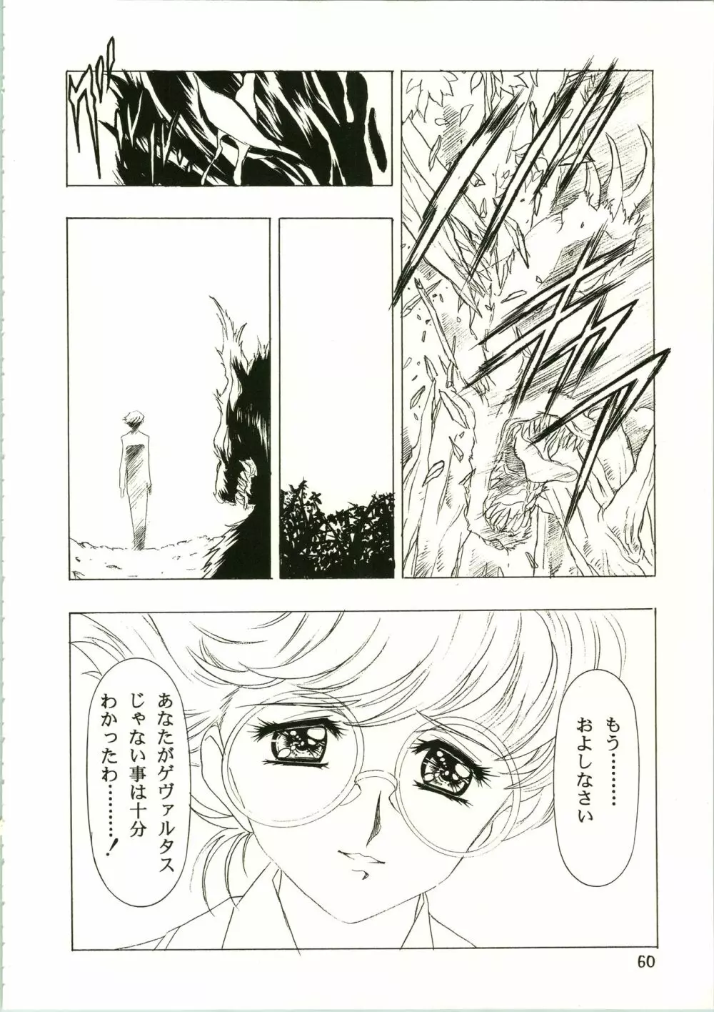 桜飴 II 60ページ