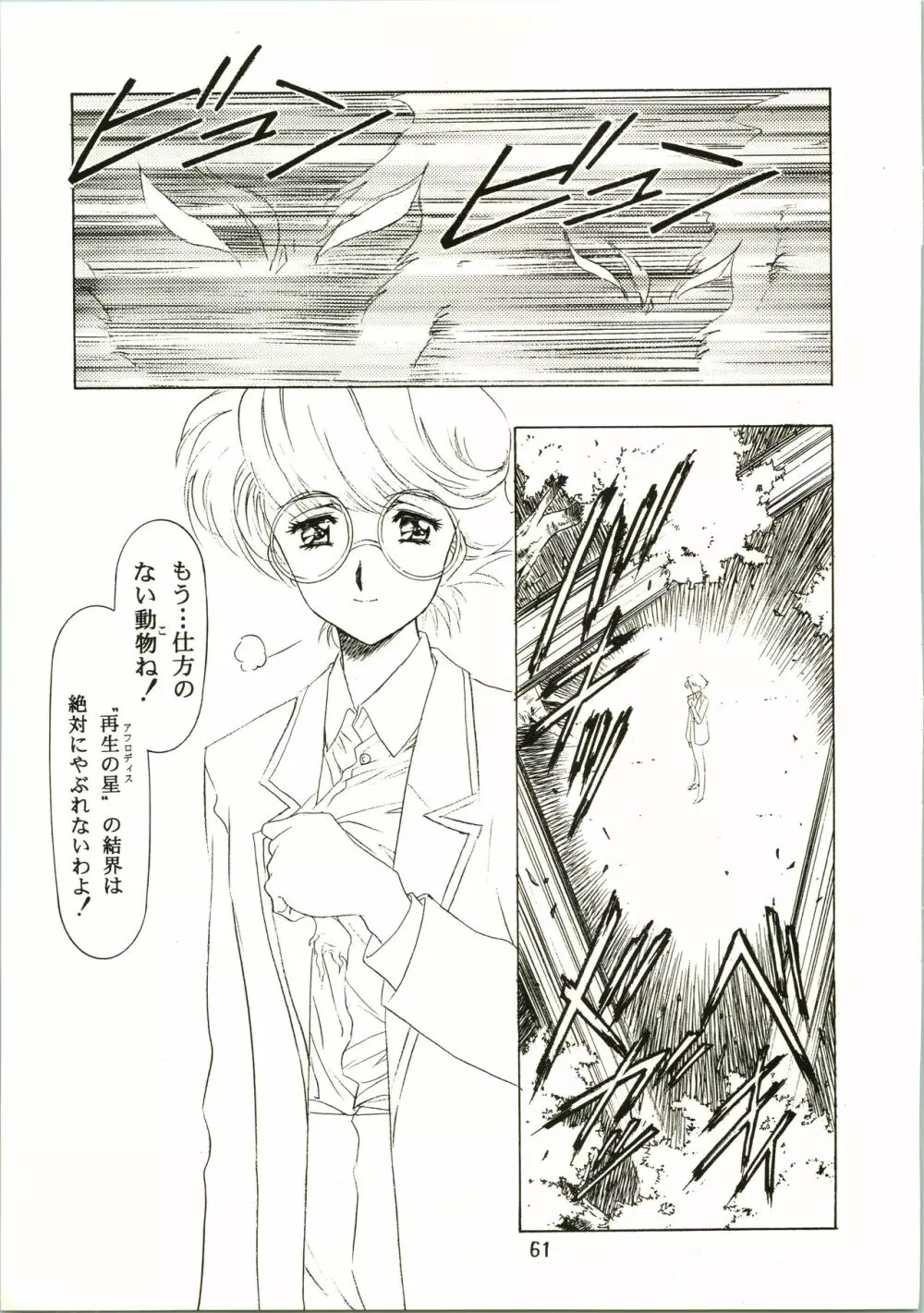 桜飴 II 61ページ