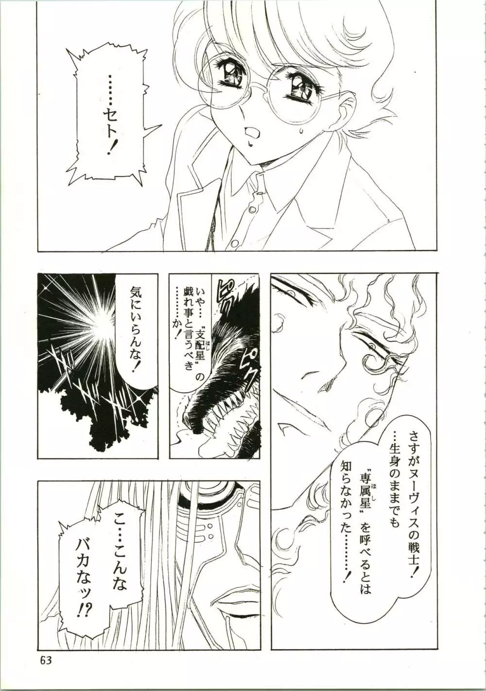 桜飴 II 63ページ