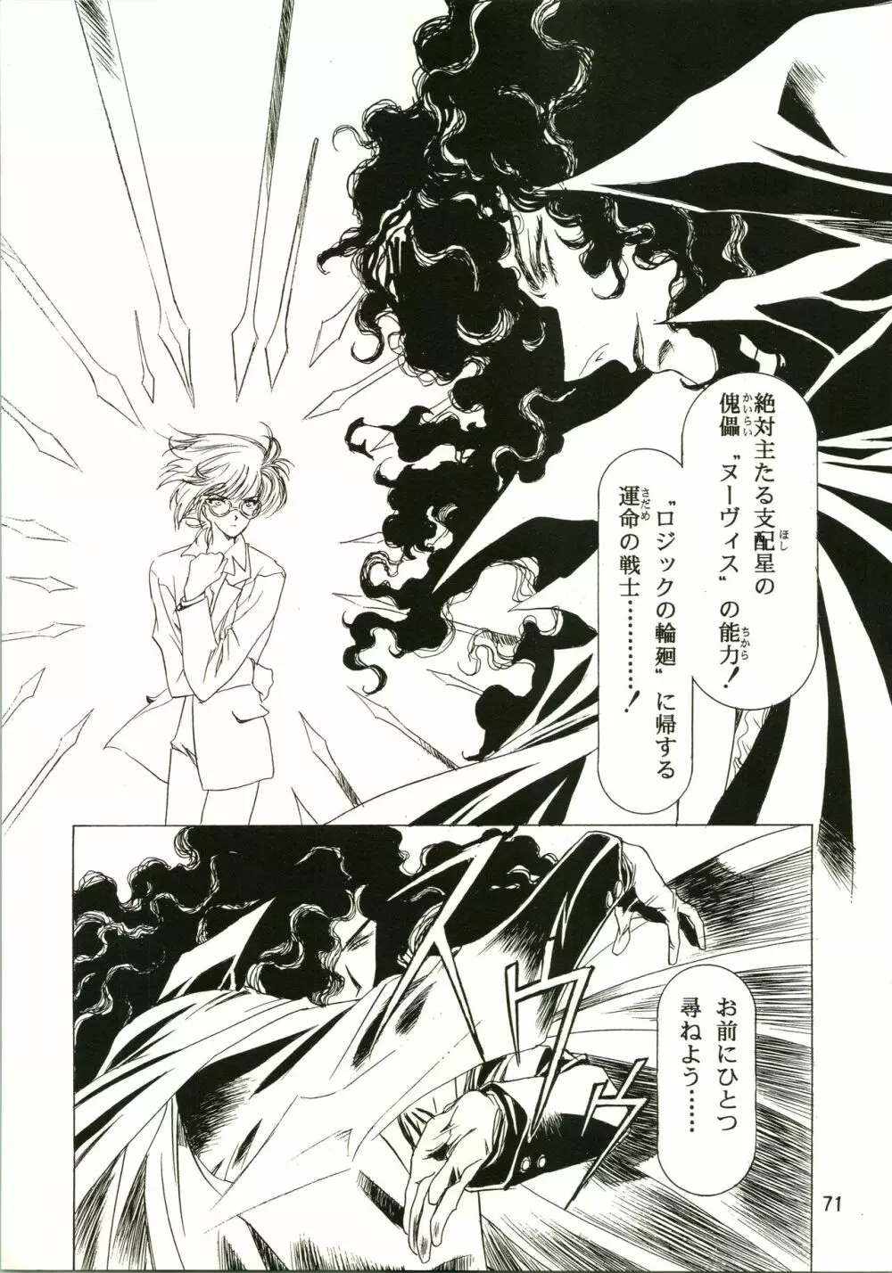 桜飴 II 71ページ