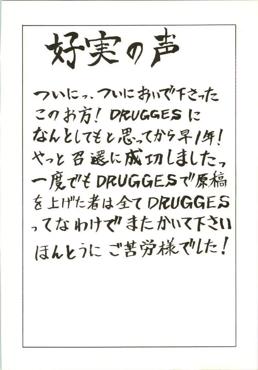 Druggers High!! IV 28ページ