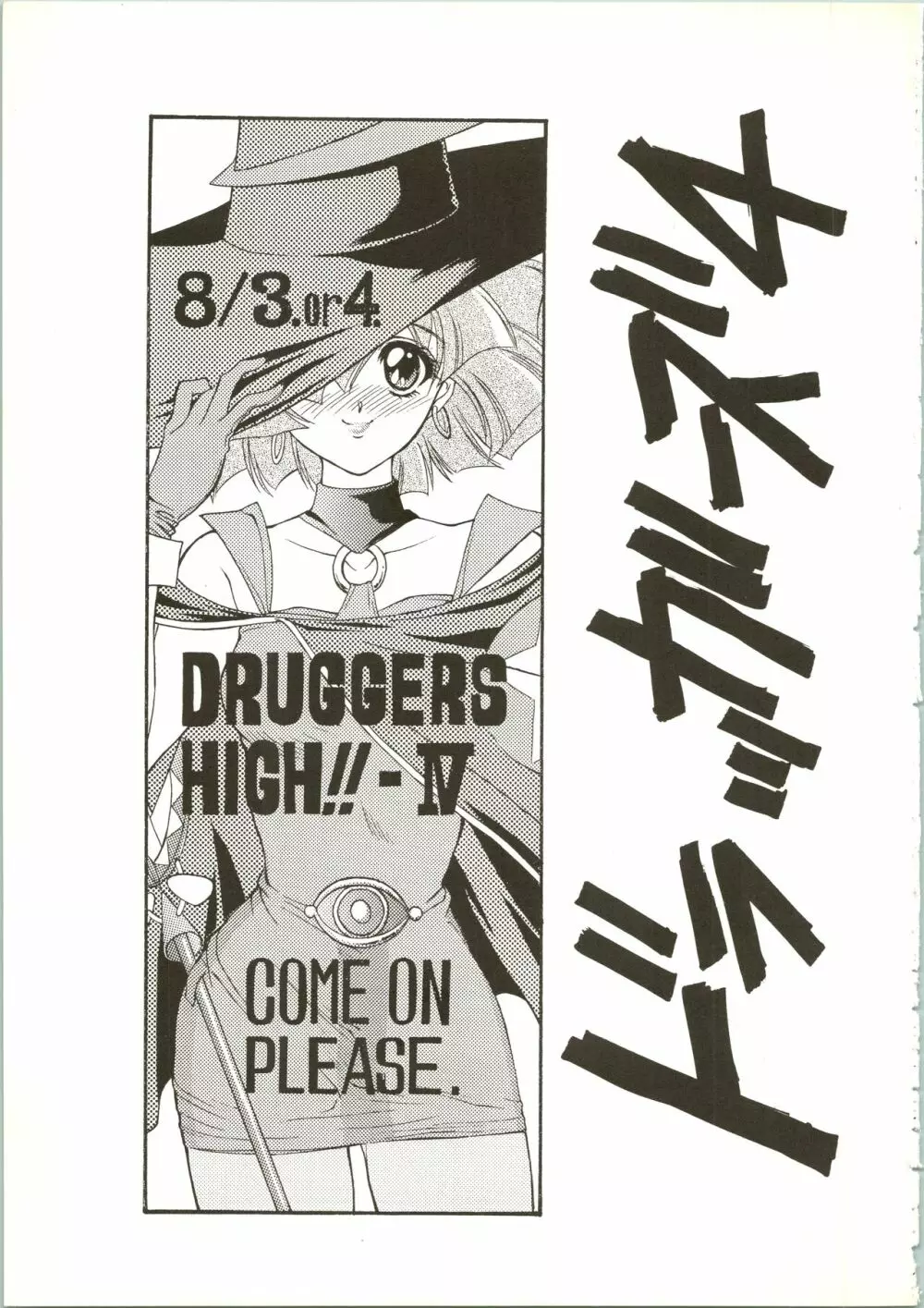 Druggers High!! IV 3ページ
