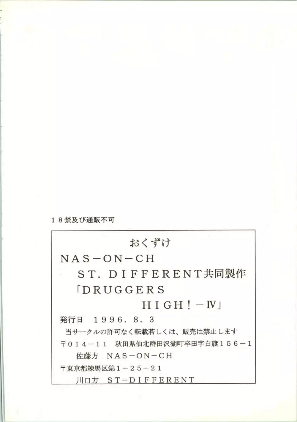 Druggers High!! IV 78ページ