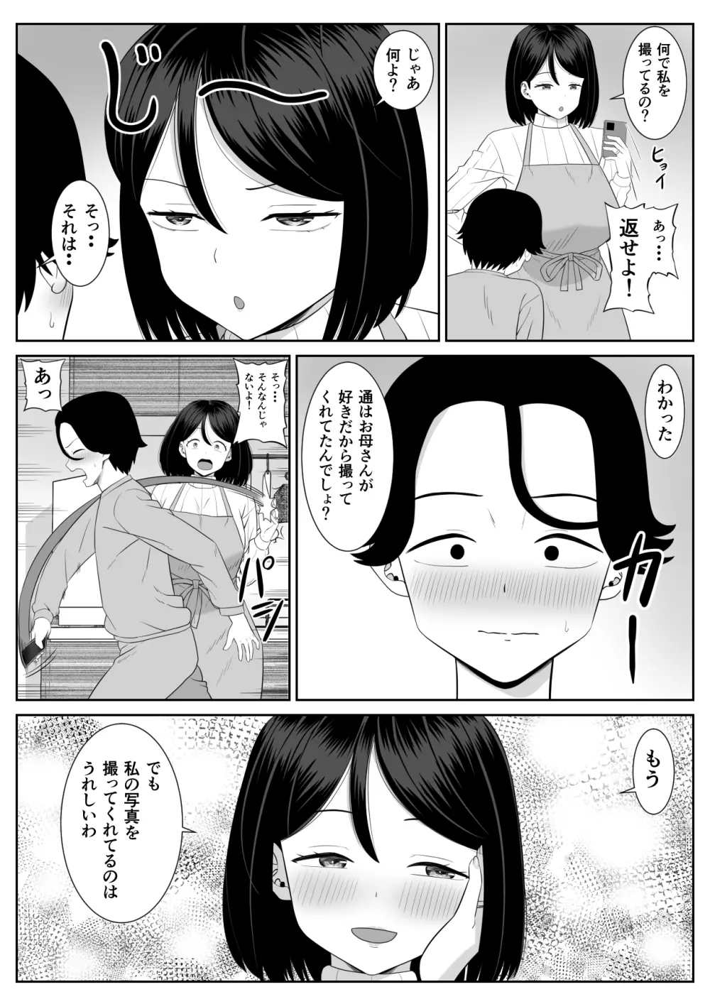 思春期息子はお母さんに欲情する 6ページ