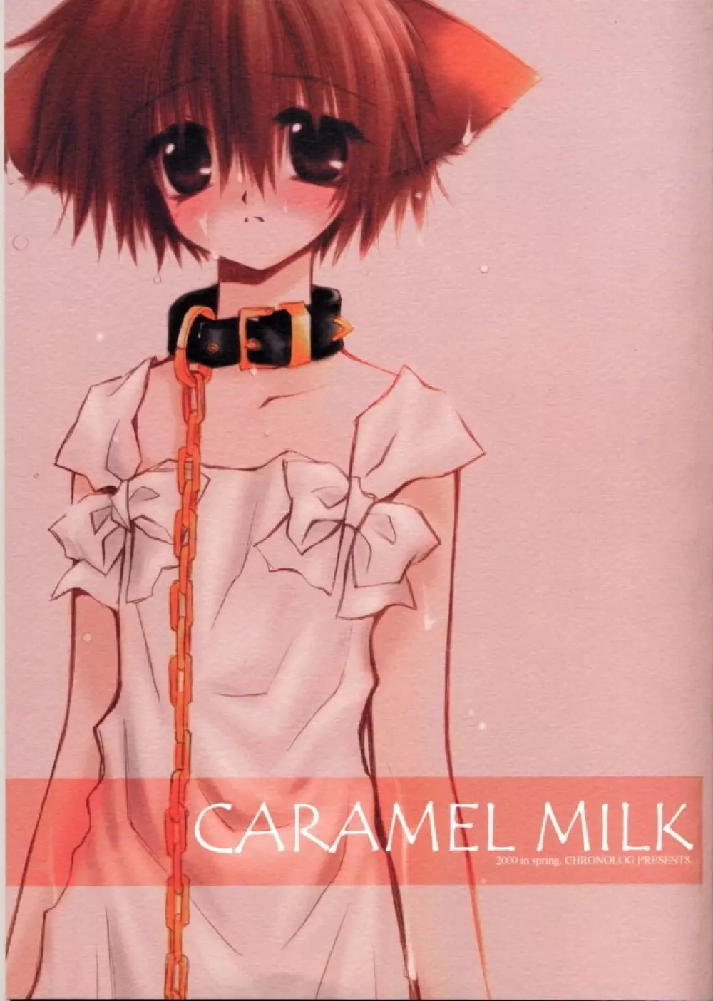 CARAMEL MILK 1ページ