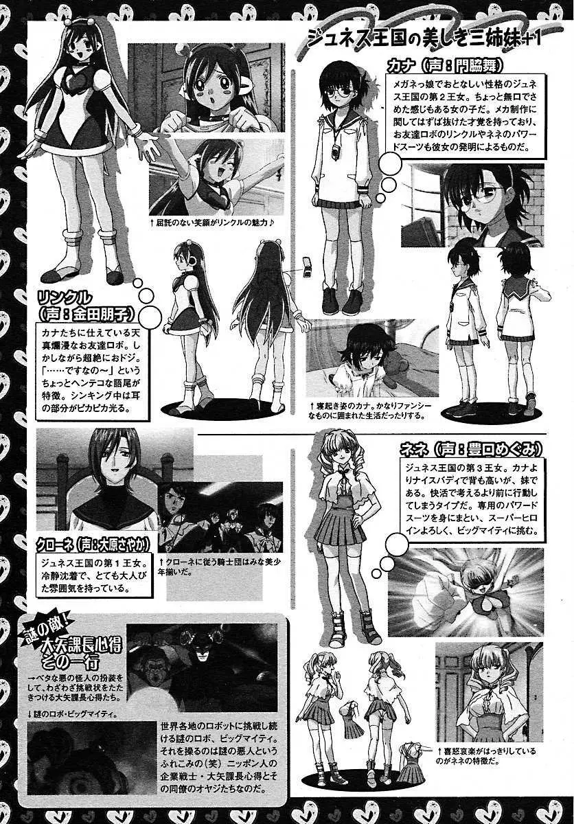 コミックメガプラス 2005年7月号 Vol.21 298ページ