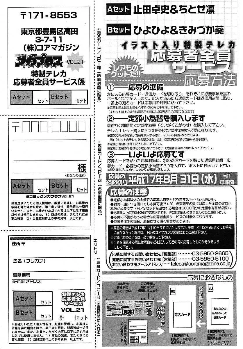 コミックメガプラス 2005年7月号 Vol.21 382ページ
