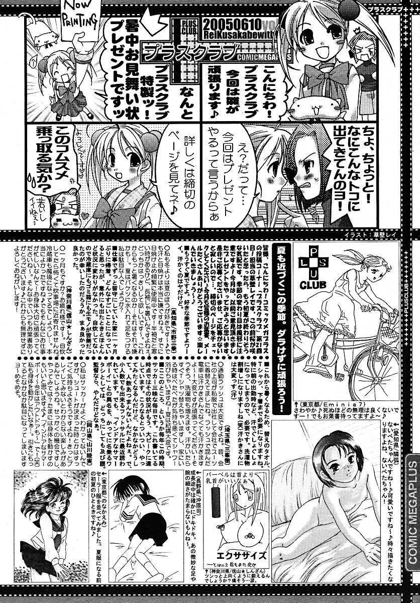 コミックメガプラス 2005年7月号 Vol.21 383ページ