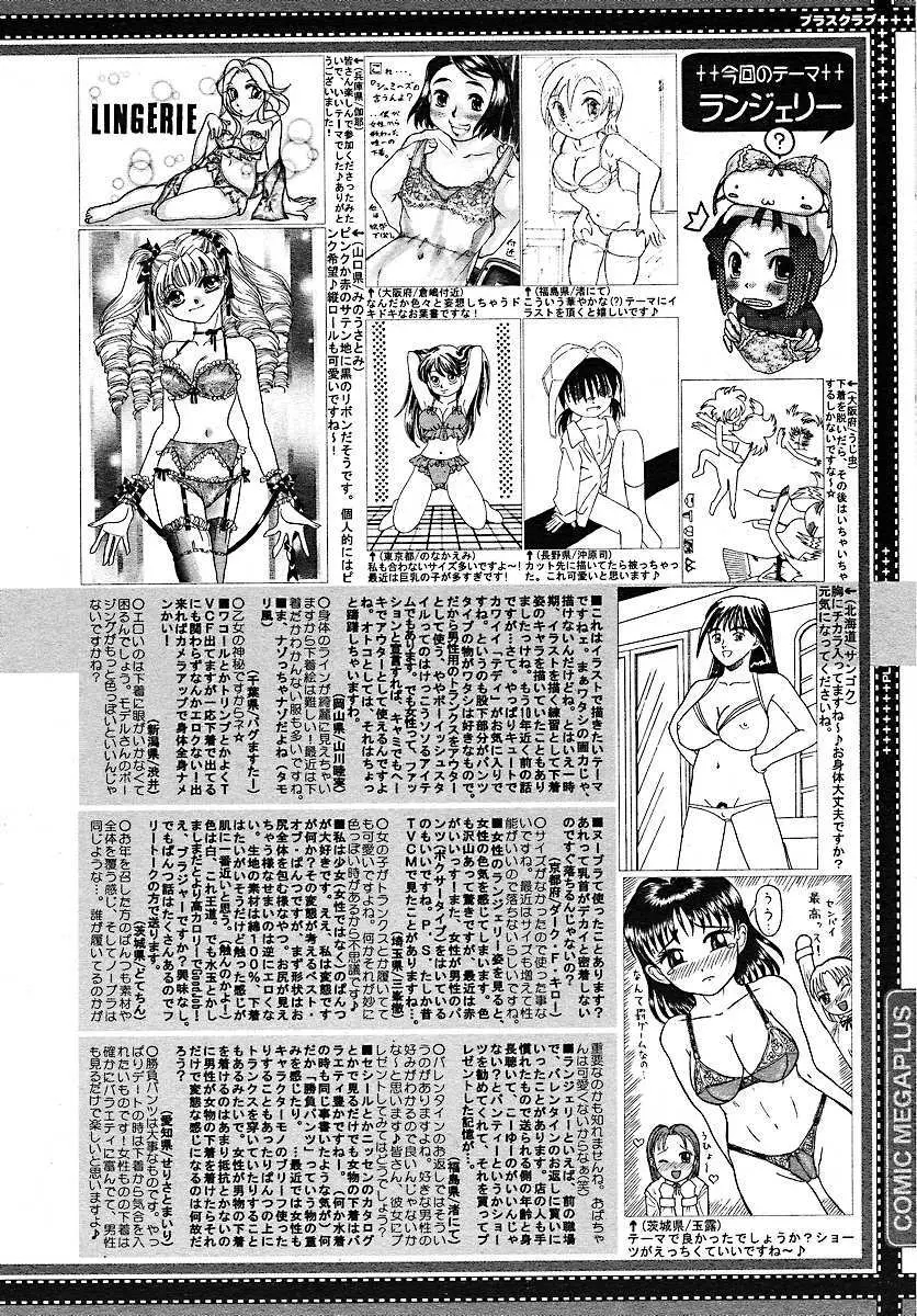 コミックメガプラス 2005年7月号 Vol.21 385ページ