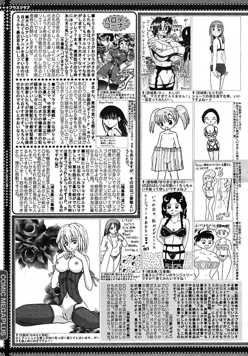 コミックメガプラス 2005年7月号 Vol.21 386ページ