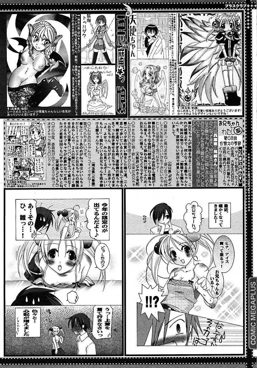 コミックメガプラス 2005年7月号 Vol.21 387ページ