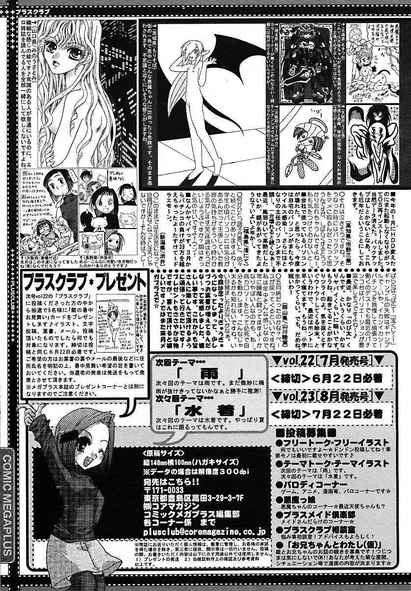 コミックメガプラス 2005年7月号 Vol.21 388ページ