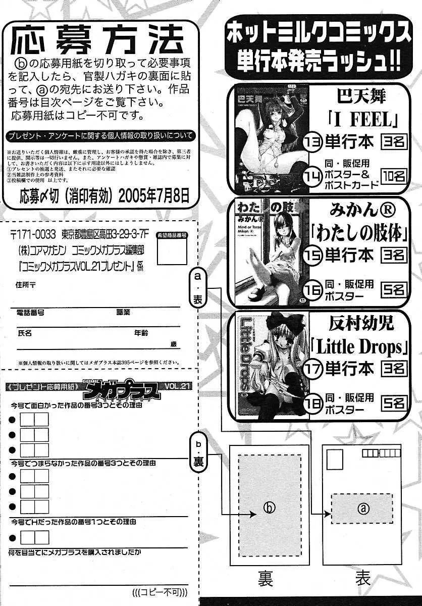 コミックメガプラス 2005年7月号 Vol.21 390ページ