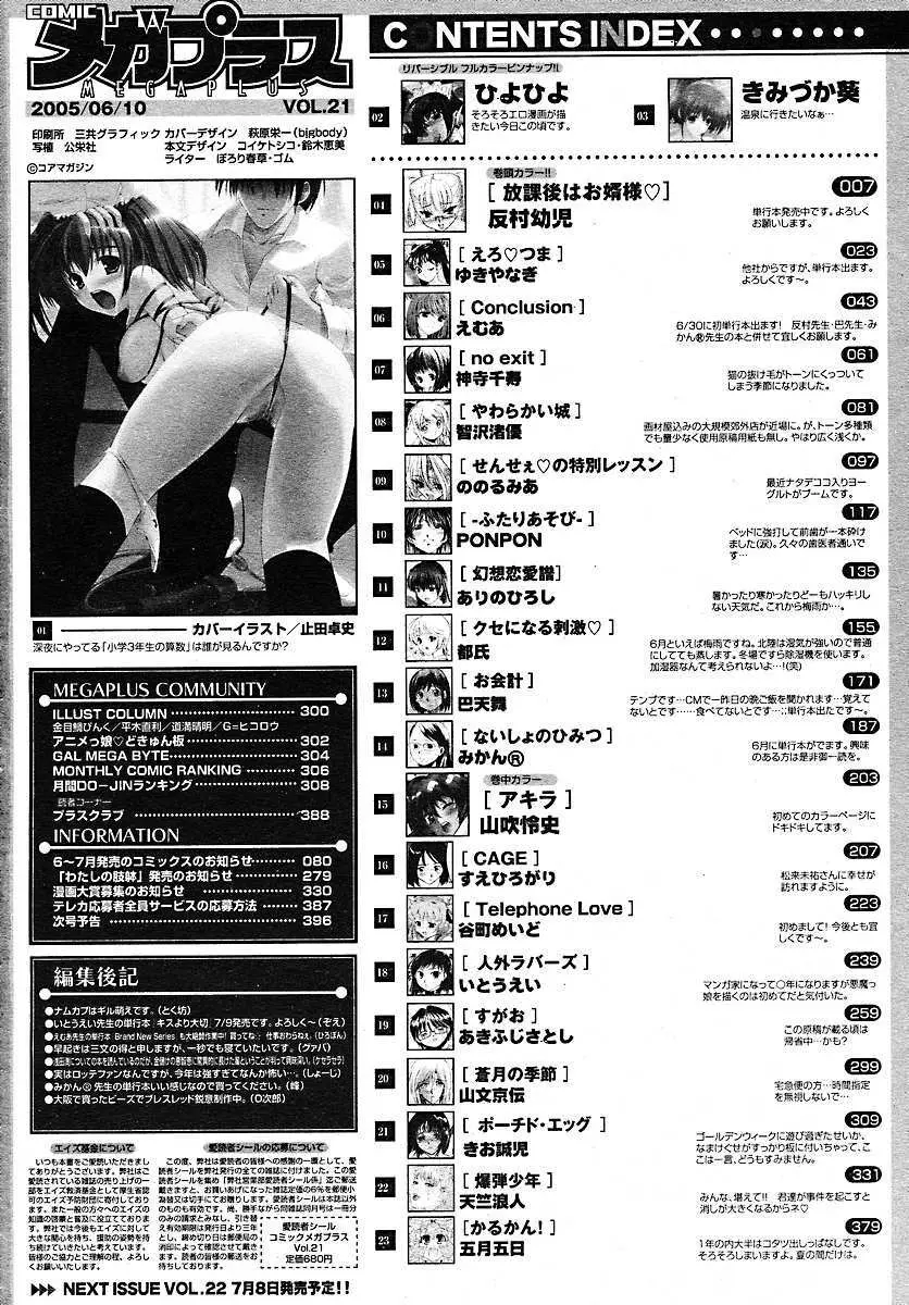 コミックメガプラス 2005年7月号 Vol.21 393ページ