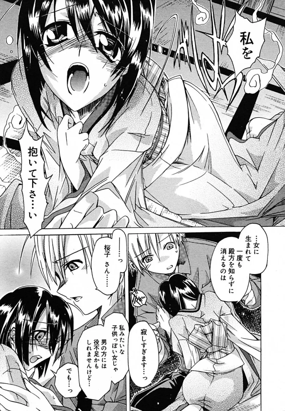 COMIC MEGAPLUS Vol.22 85ページ