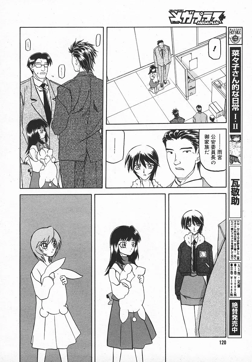 COMIC メガプラス 2003年11月号 Vol.01 119ページ