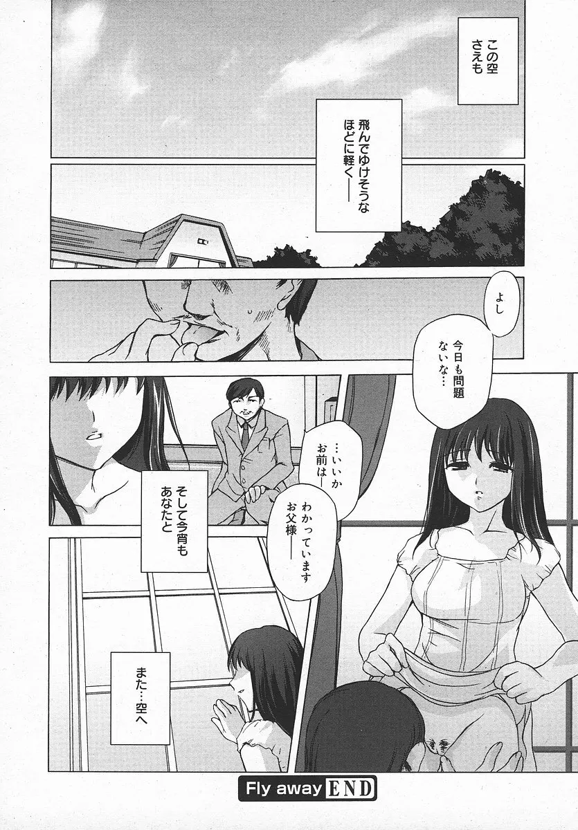 COMIC メガプラス 2003年11月号 Vol.01 183ページ