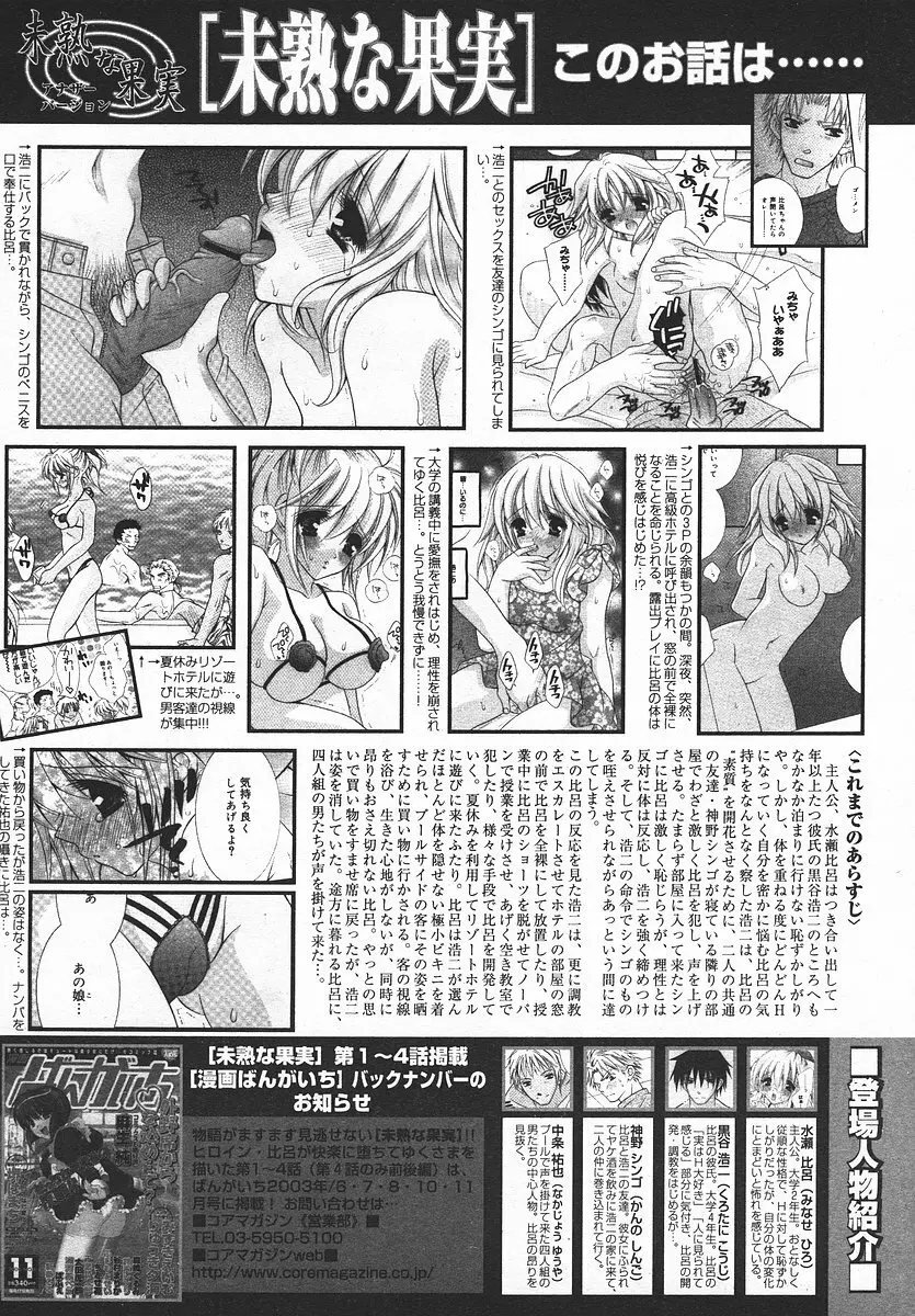 COMIC メガプラス 2003年11月号 Vol.01 185ページ