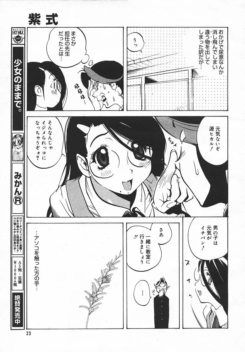 COMIC メガプラス 2003年11月号 Vol.01 22ページ