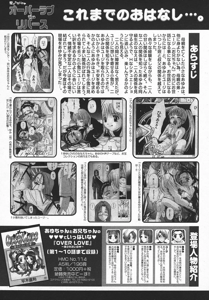 COMIC メガプラス 2003年11月号 Vol.01 231ページ