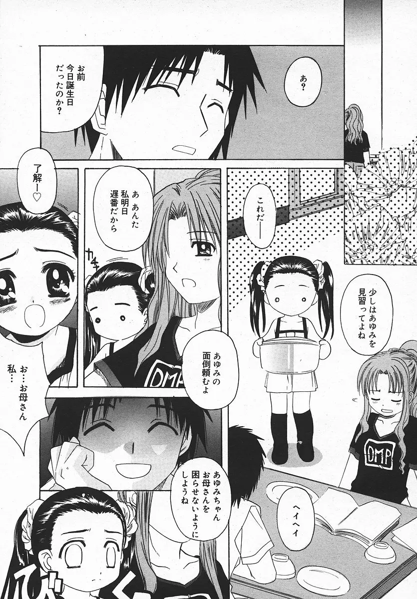 COMIC メガプラス 2003年11月号 Vol.01 236ページ