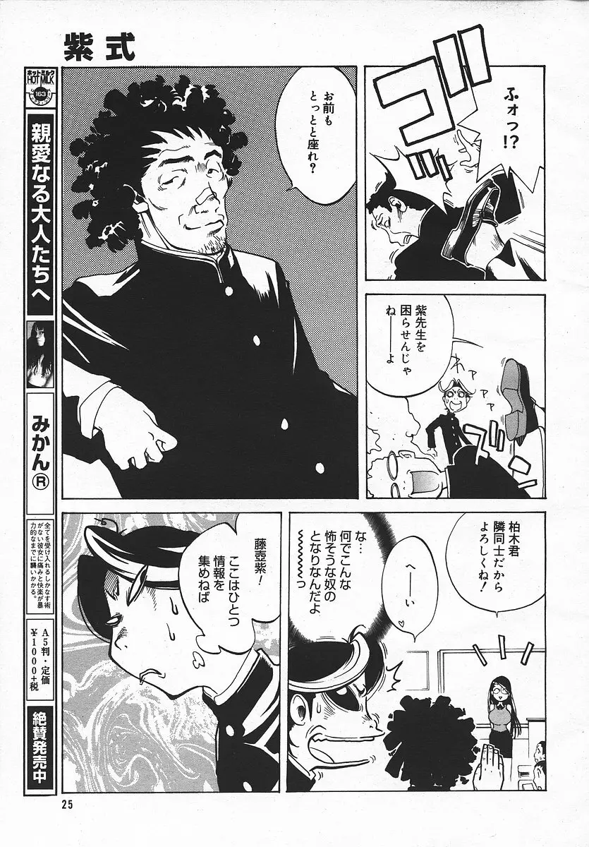 COMIC メガプラス 2003年11月号 Vol.01 24ページ