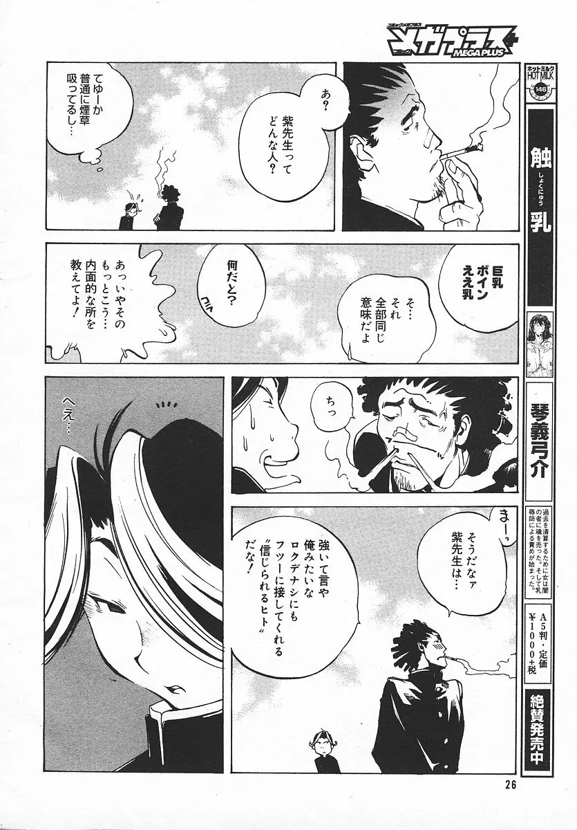 COMIC メガプラス 2003年11月号 Vol.01 25ページ