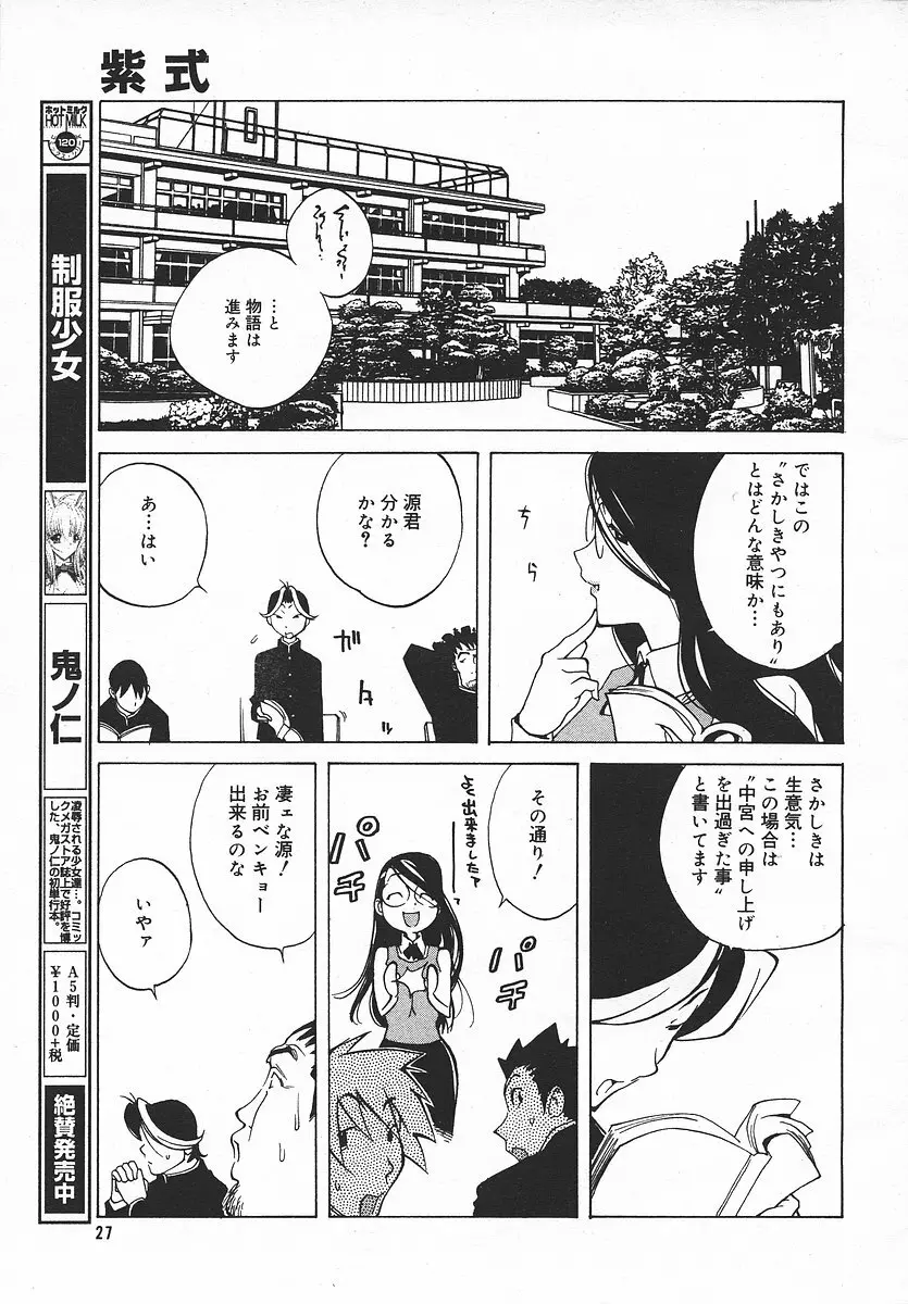 COMIC メガプラス 2003年11月号 Vol.01 26ページ