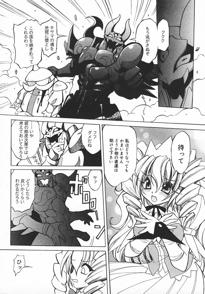 COMIC メガプラス 2003年11月号 Vol.01 285ページ