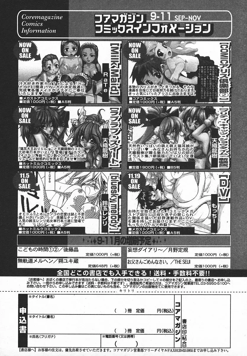 COMIC メガプラス 2003年11月号 Vol.01 329ページ