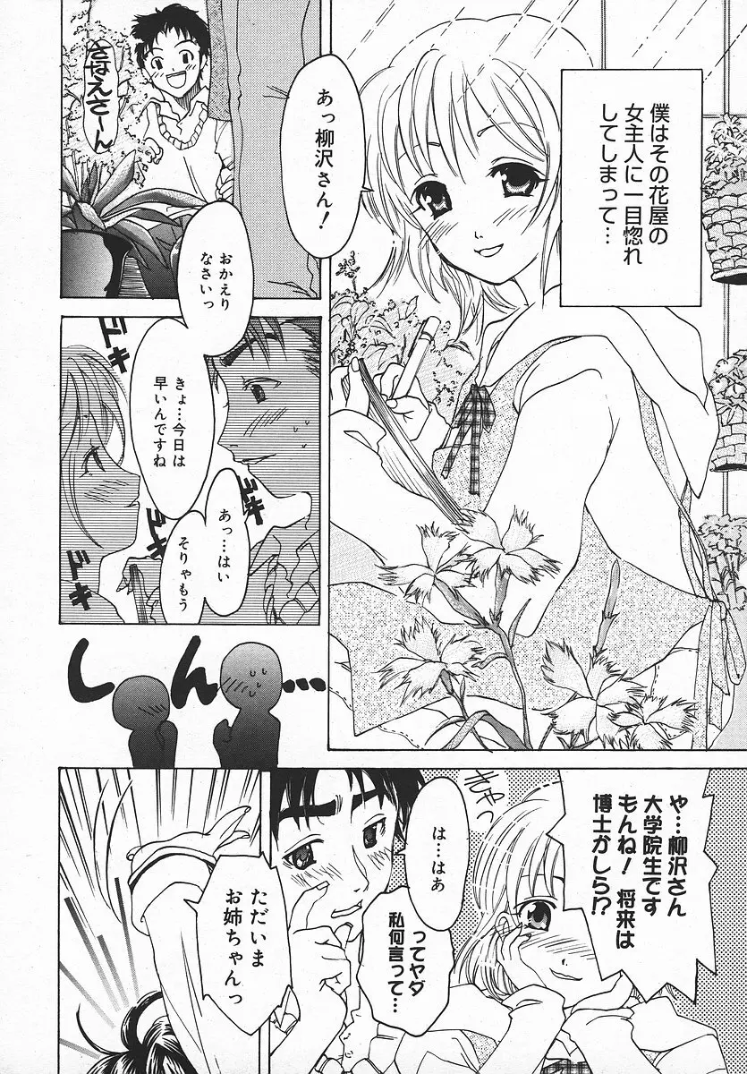 COMIC メガプラス 2003年11月号 Vol.01 331ページ