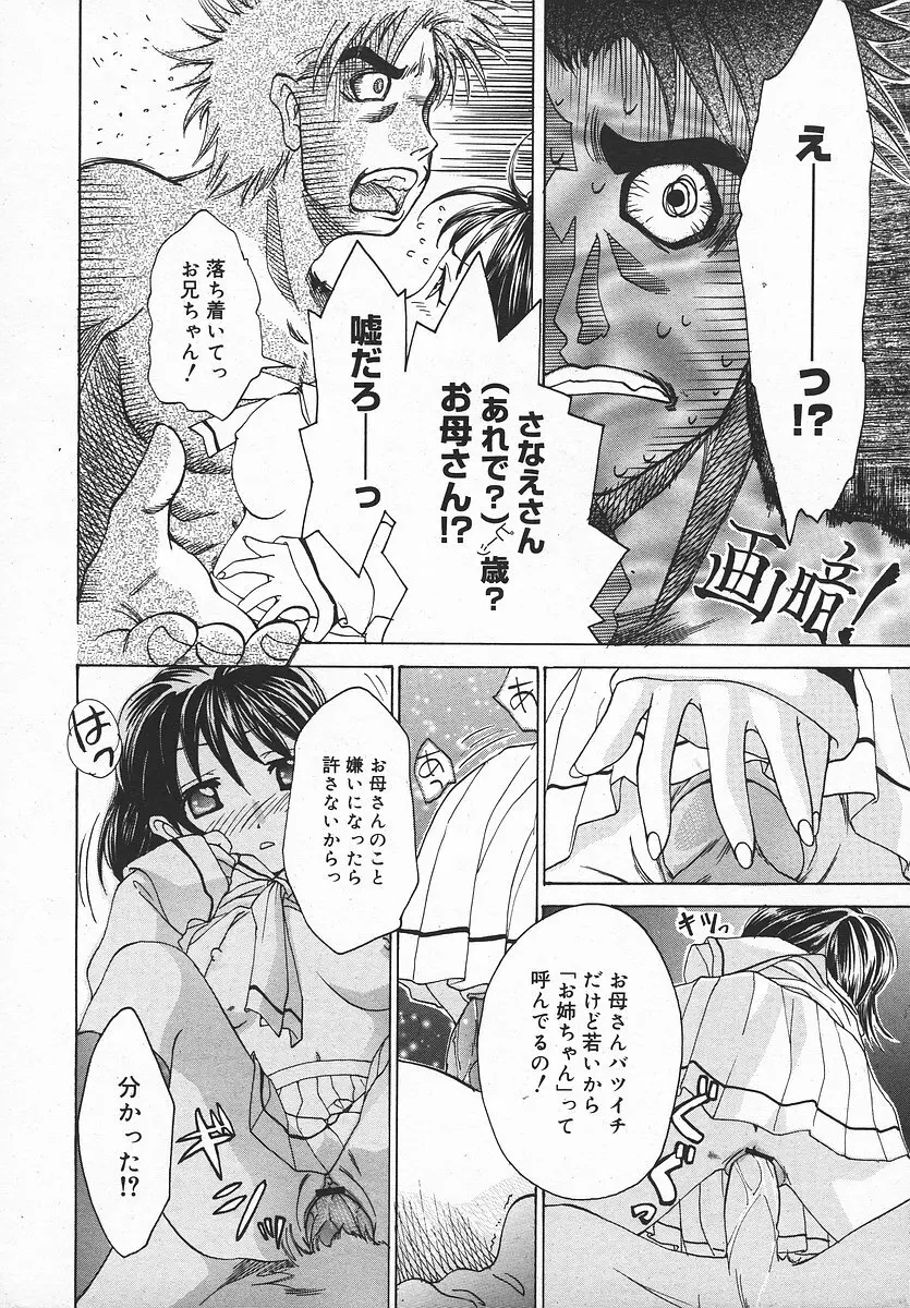 COMIC メガプラス 2003年11月号 Vol.01 335ページ