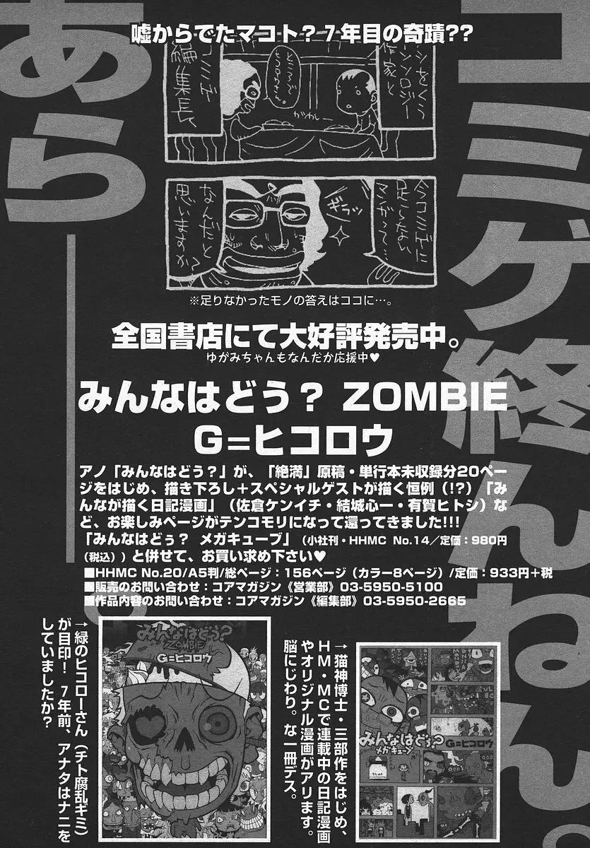 COMIC メガプラス 2003年11月号 Vol.01 355ページ