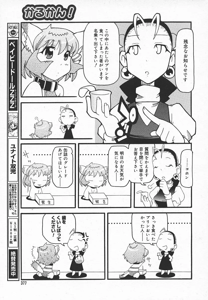 COMIC メガプラス 2003年11月号 Vol.01 376ページ