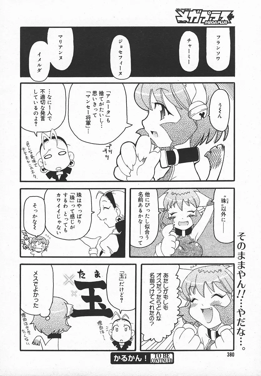 COMIC メガプラス 2003年11月号 Vol.01 379ページ