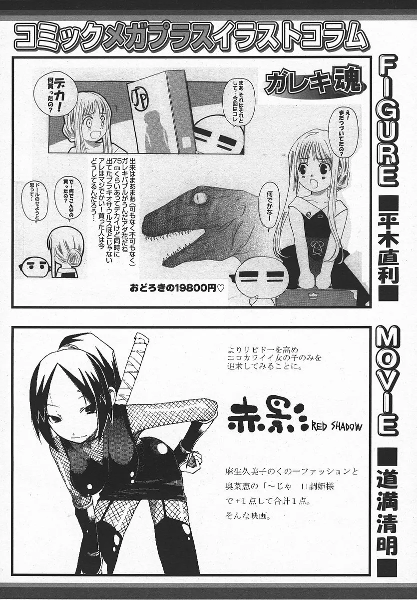 COMIC メガプラス 2003年11月号 Vol.01 383ページ