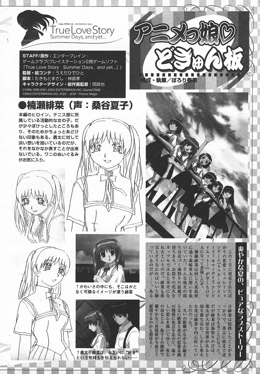 COMIC メガプラス 2003年11月号 Vol.01 385ページ