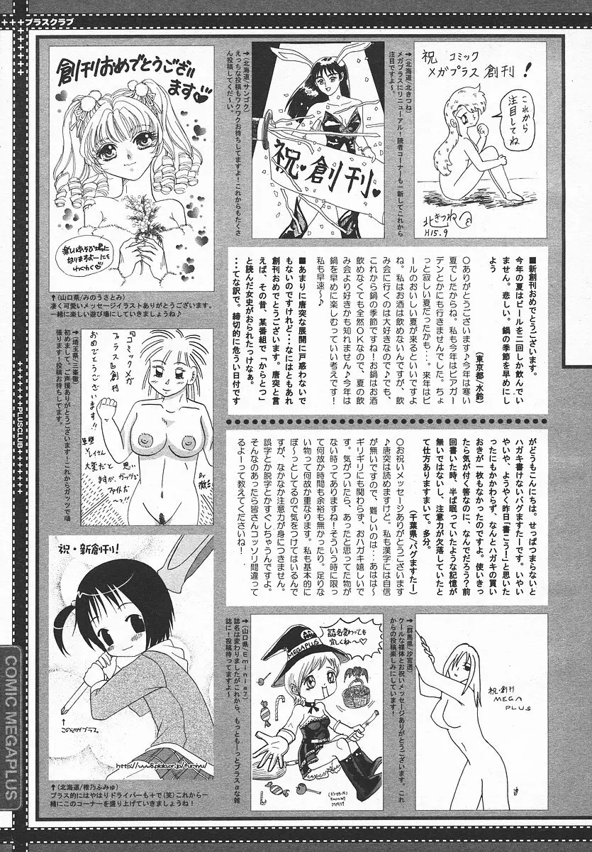 COMIC メガプラス 2003年11月号 Vol.01 394ページ