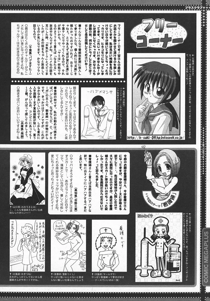 COMIC メガプラス 2003年11月号 Vol.01 395ページ