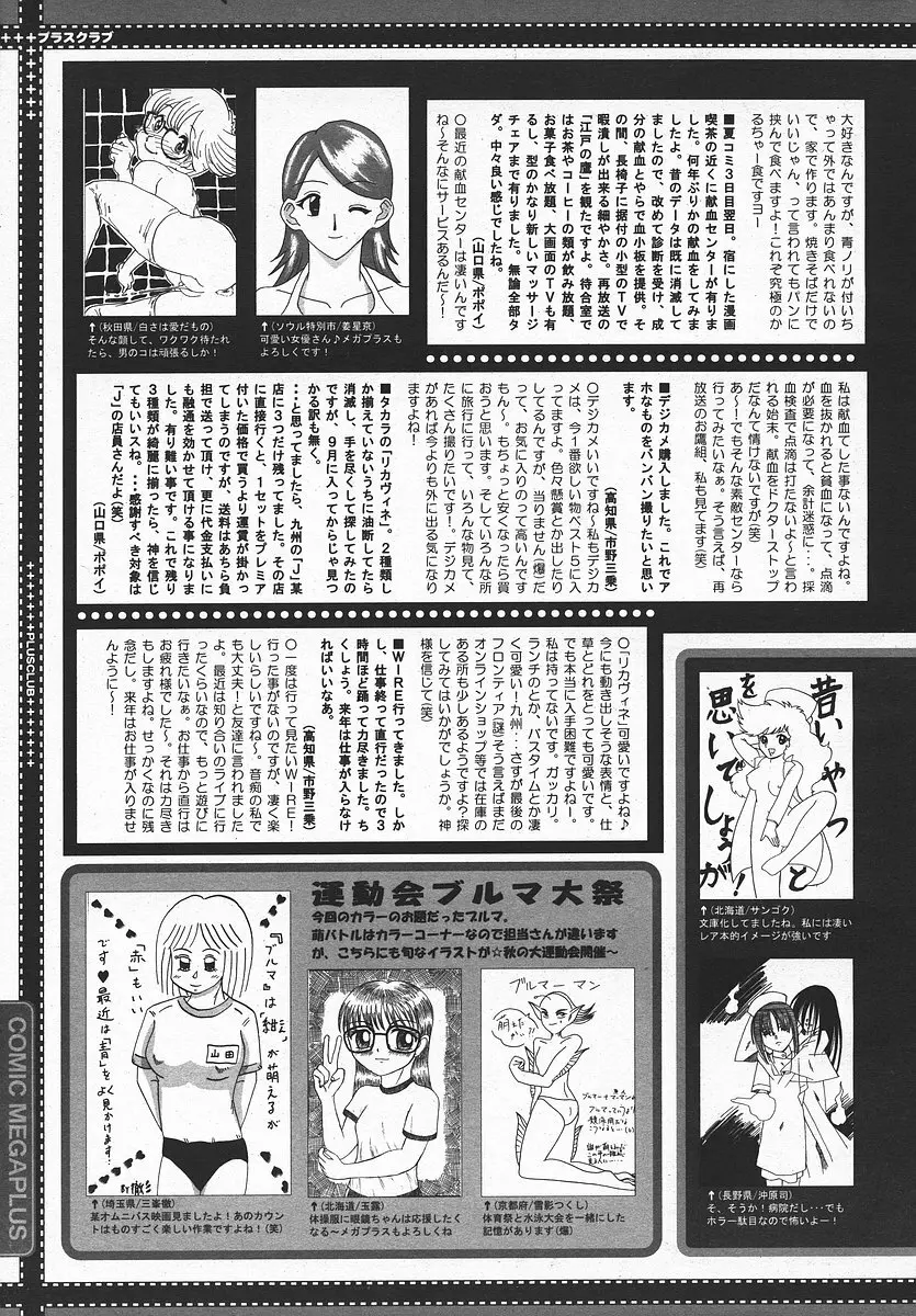 COMIC メガプラス 2003年11月号 Vol.01 396ページ