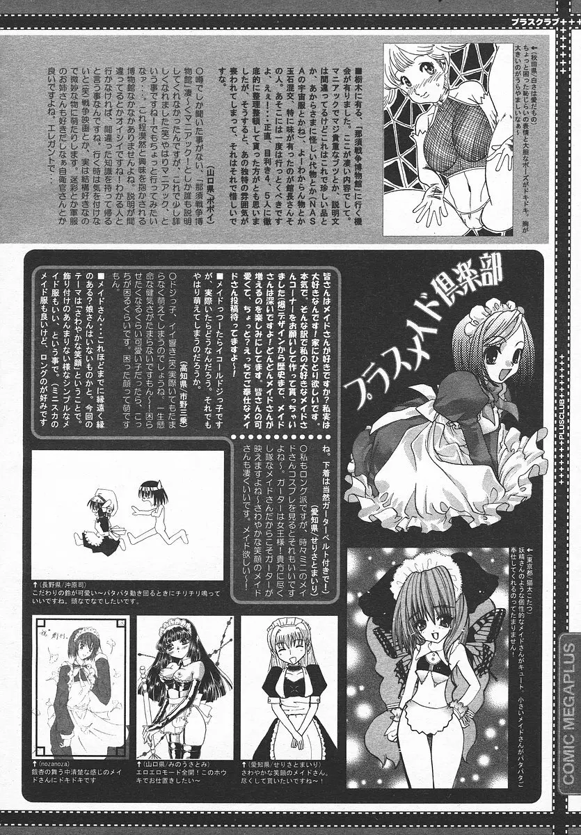 COMIC メガプラス 2003年11月号 Vol.01 397ページ