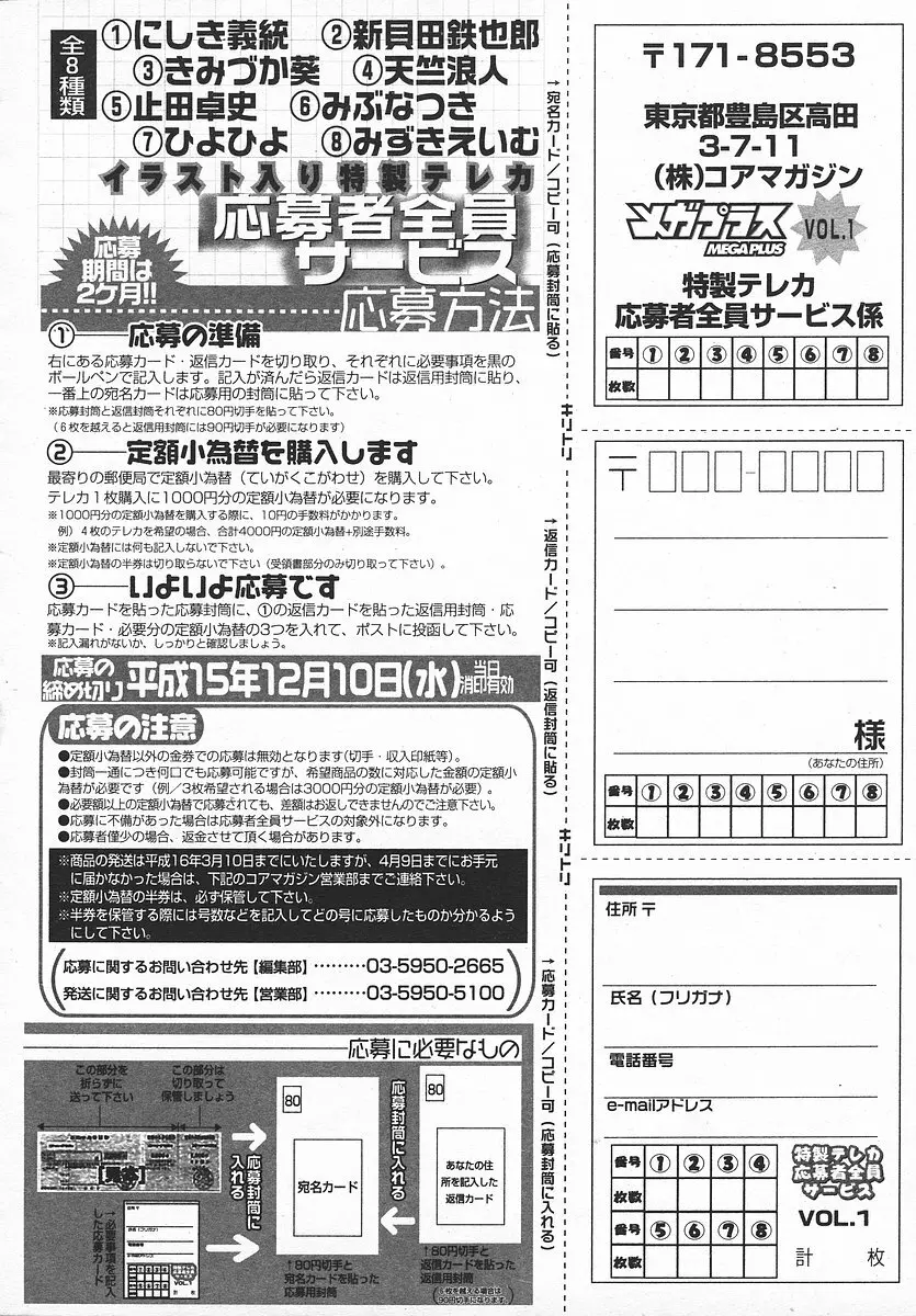 COMIC メガプラス 2003年11月号 Vol.01 401ページ