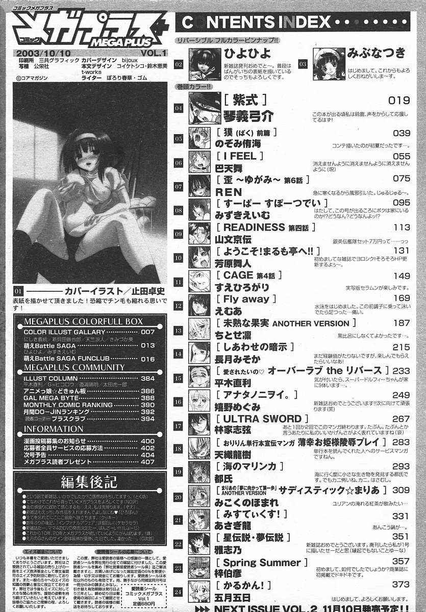 COMIC メガプラス 2003年11月号 Vol.01 405ページ