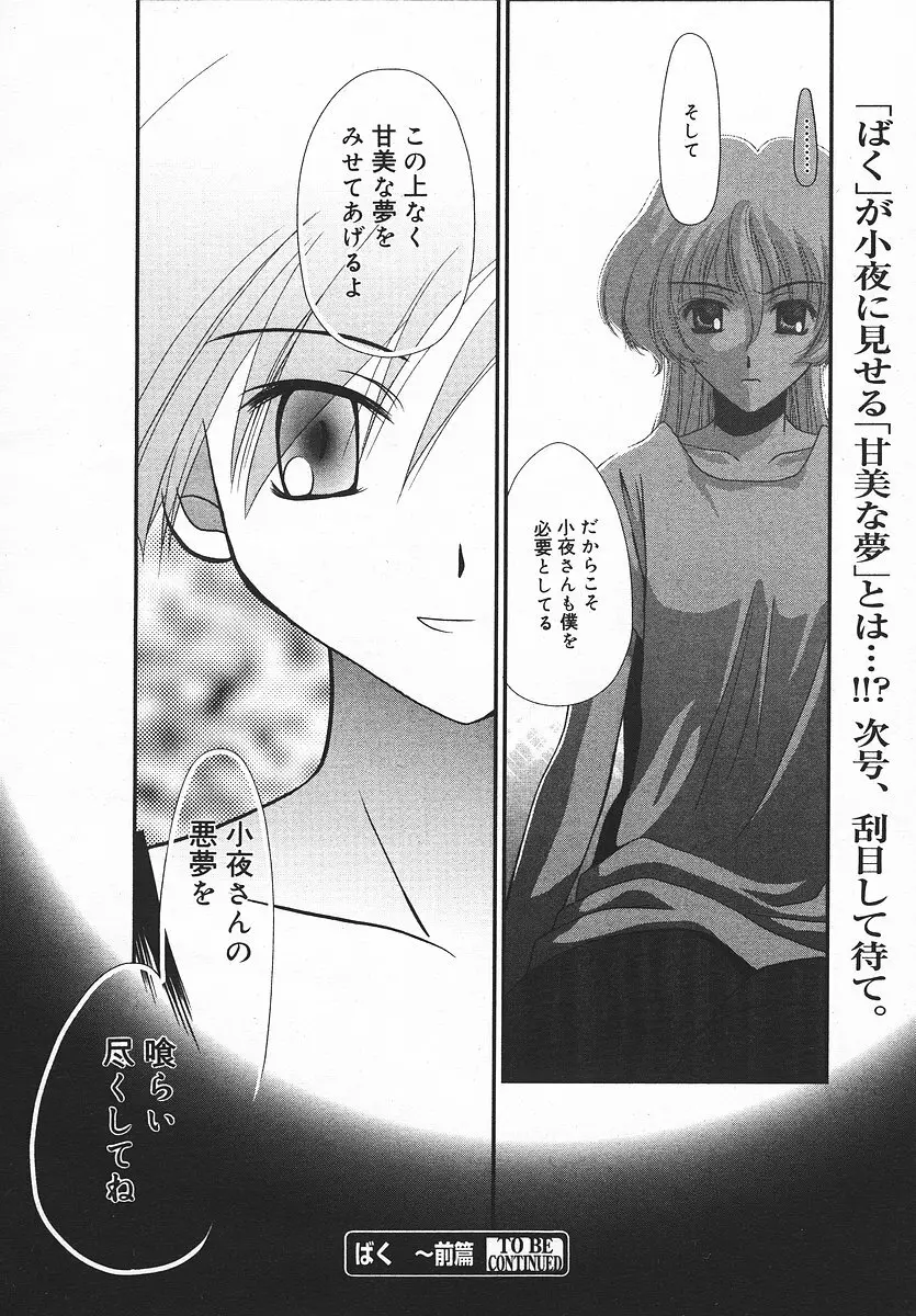 COMIC メガプラス 2003年11月号 Vol.01 53ページ