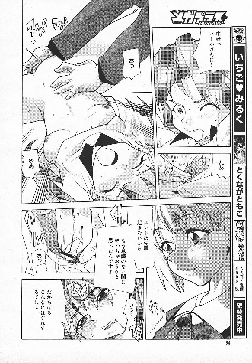 COMIC メガプラス 2003年11月号 Vol.01 63ページ