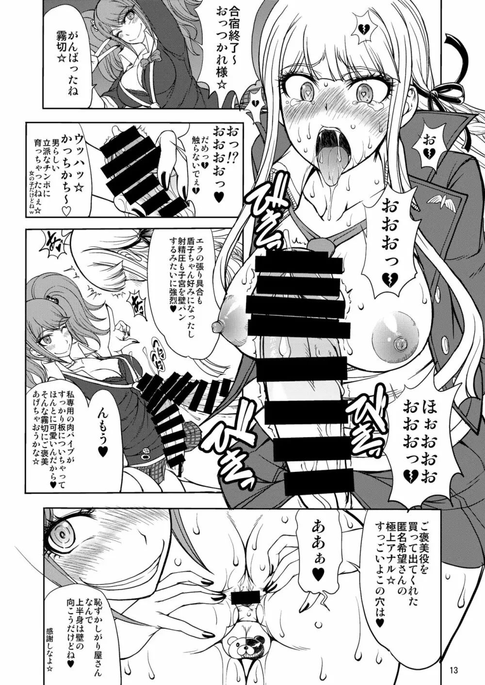 江ノ島先生のDOKKIDOKI★超絶望的射精合宿 13ページ