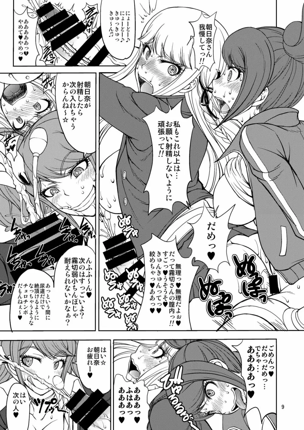 江ノ島先生のDOKKIDOKI★超絶望的射精合宿 9ページ