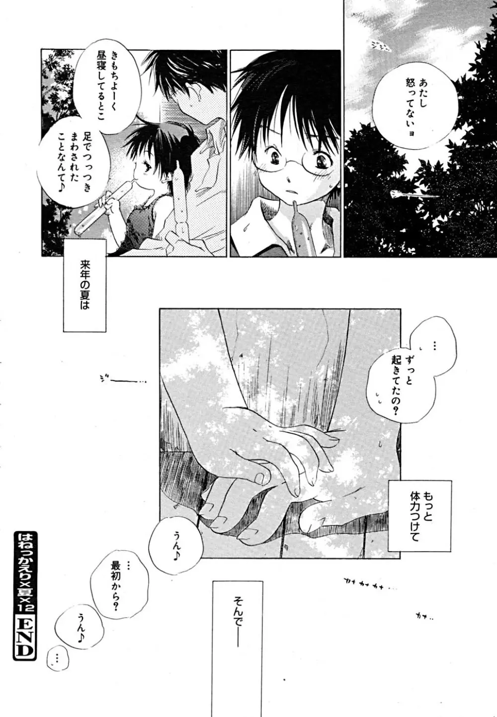 COMIC メガプラス Vol.23 2005年9月号 108ページ