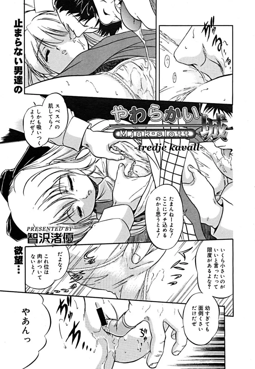 COMIC メガプラス Vol.23 2005年9月号 109ページ